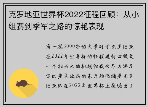 克罗地亚世界杯2022征程回顾:从小组赛到季军之路的惊艳表现 克罗地亚世界杯2022征程回顾:从小组赛到季军之路的惊艳表现